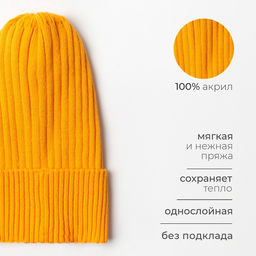 Шапка женская MINAKU «Трюфель», цвет горчица, размер 56-58