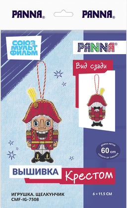 Набор для вышивания PANNA Союзмультфильм CMF-IG-7508 Игрушка. Щелкунчик 6 х 11.5 см