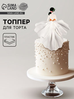 Топпер Красотка в белом - Страна карнавалия фото 5