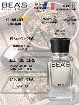 Парфюм Beas 50 ml M 217  men  фото 2