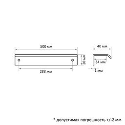 Ручка профильная мебельная торцевая CAPPIO RT002, L=500 мм, м/о 288 мм, серая, 4 шт.