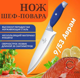 Нож кухонный профессиональный большой с нескользящей ручкой