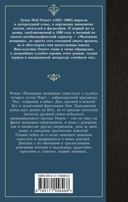 Маленькие женщины