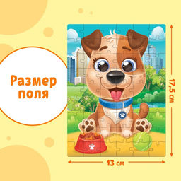 Цена за 2 шт. Пазл детский «Милый щенок», 54 элемента