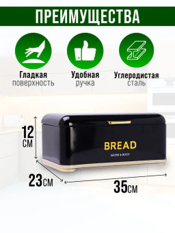 40558 Хлебница с крышкой 35х23,5х12,5см металл MB (х4) - Mayer&boch фото 6