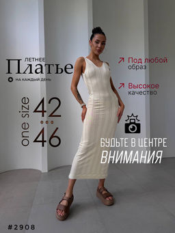 Платье машинная вязка