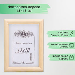 Цена за 2 шт. Фоторамка некрашеная 2/3 13х18 см