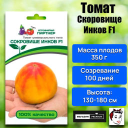 Томат Сокровище Инков - Партнер фото 2