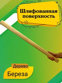 Ручка для кувалды средняя