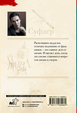 Суфлер