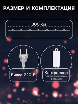 УЦЕНКА Гирлянда Нить 3 м с насадками Лампочки сердца, IP20, прозрачная нить, 80 LED, свечение белое, 8 режимов, 220 В - Luazon lighting фото 2