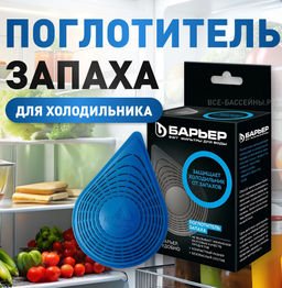 Поглотитель запаха для холодильника, Барьер