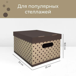 VAL BC-19 Короба картонные, 25*33*18.5 см, набор 8 шт., ГОРОШЕК, шт