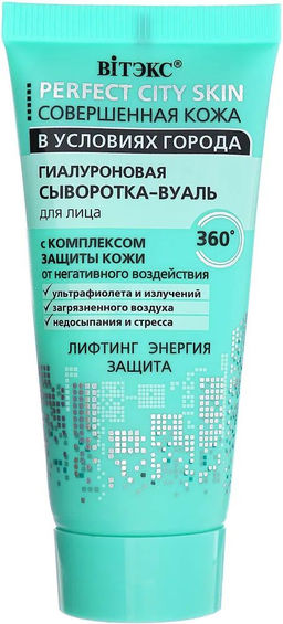 Совершенная кожа в условиях города Гиалуроновая Сыворотка-Вуаль для лица, 30 мл