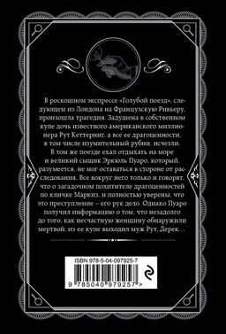 Тайна Голубого поезда