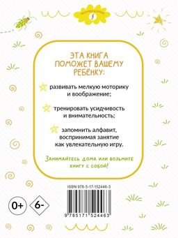 Раскрашивай и учись: английский алфавит для детей от 2 лет