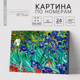 Картина по номерам на холсте с подрамником «Ирисы» Винсент ван Гог, 40×50 см