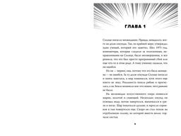 Долой девчонку-повелительницу. Никс Г. - Азбука фото 4