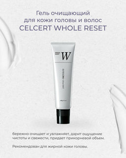 Гель очищающий для кожи головы и волос CELCERT WHOLE RESET 145 г, 145 г мл. - Lebel фото 3