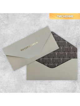 Цена за 2 шт. Конверт подарочный «Поздравляем», софт тач, тиснение, 19×9 см