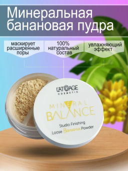 latuage Пудра Рассыпчатая Минеральная банановая MINERAL BALANCE тон 230 - Lilo фото 2