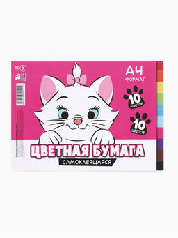 Цветная бумага самоклеящаяся, А4, 10 листов, 10 цветов, 80 г/м² , «Кошка»