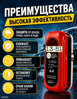 Губка антидождь с раствором для мытья стекол и зеркал