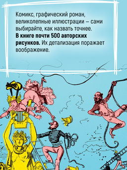 Необычайные путешествия Сатюрнена Фарандуля. Робида А. - Азбука фото 11