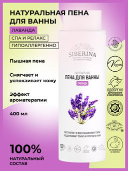 Пена для ванны Лаванда