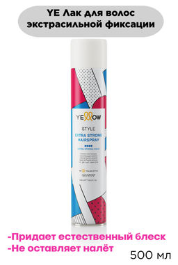 YE Лак д/волос экстрасильной фиксации, 500 мл