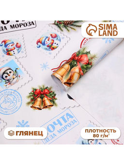 Цена за 2 шт. Бумага упаковочная новогодняя «Почта Деда Мороза», 80 г/м², 1 лист, 70×100 см
