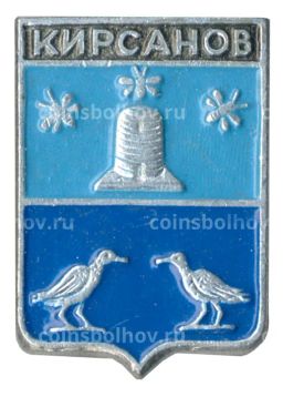 Значок Кирсанов