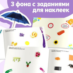 250 наклеек «Цвета и формы», 8 стр.