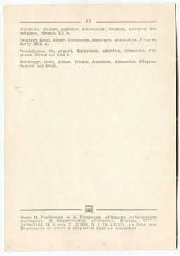 Открытка Подвеска.Золото,серебро, альмандин,бирюза,аметист.Филигрань, начало XX века
