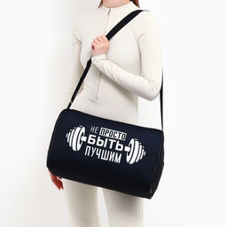 Сумка спортивная «Не просто быть лучшим» на молнии, наружный карман, чёрная