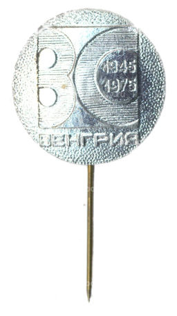 Значок Венгрия  30 лет освобождения