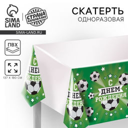 Скатерть одноразовая С днём рождения, 180?137 см