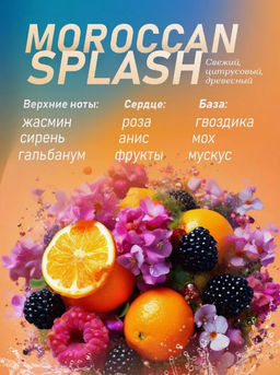 Гель для душа женский Adriatique by Mr.Green Morrocan splash , 5 л.  фото 13