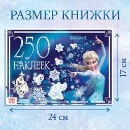 Альбом 250 наклеек Холодное сердце, 17 24 см, 12 стр., Дисней - Disney фото 6