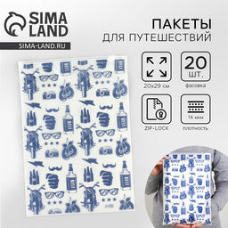 Цена за 20 шт. Зип пакет для путешествий Best, 14 мкм, 20 × 29 см.