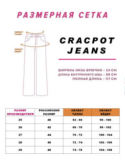 Женские джинсы прямые CRACPOT 1009-уценка