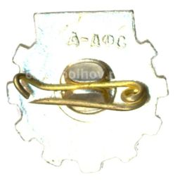 Значок Научно-техническое общество СССР