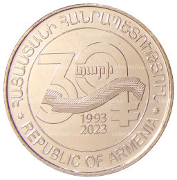 20 драмов 2023 года Армения 30 лет национальной валюте