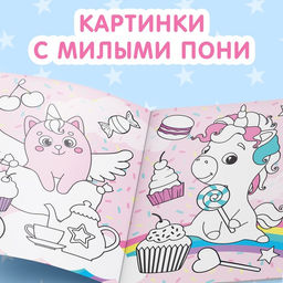 Раскраска для девочек Рисуй-стирай. Пони, 12 стр., многоразовая, с маркерами - Буква-ленд фото 3