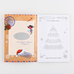 Блокнот детский, А5, 32 листа, со скретч слоем - пожелания и задания на форзацах «Новогодняя сказка»