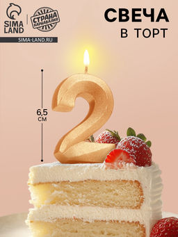 Цена за 4 шт. Свеча в торт «Цифра 2», золотая, 6.5 см