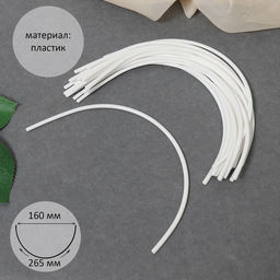 Косточки для бюстгальтера, 265 160 2,5 мм, чашка D, 10 пар