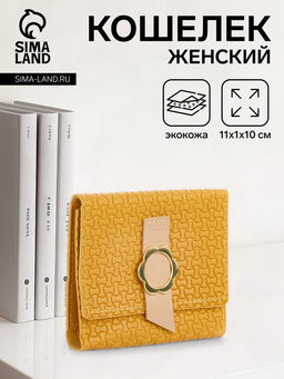 Кошелёк женский на кнопке, 11?1?10 см, комбинированный, жёлтый