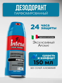 INTESA Парфюмированный дезодорант для тела в аэрозольной упаковке "FRESH" 150мл