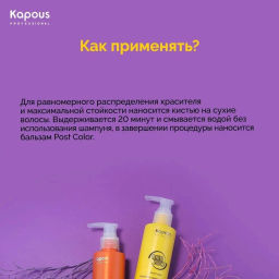 Синий Краситель прямого действия для волос Rainbow, 150 мл - Kapous professional фото 6